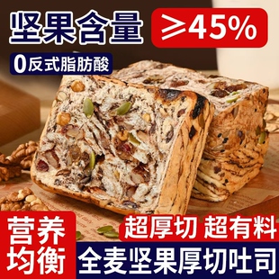 全麦坚果面包厚切吐司爆料千层厚切吐司手工制作早餐代餐速食零食