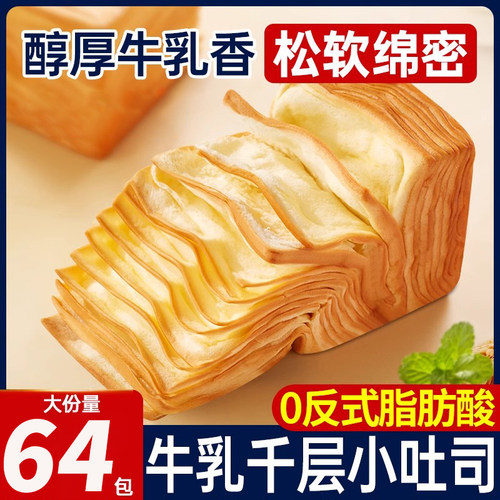 【水牛乳千层吐司面包，酷酷炫】