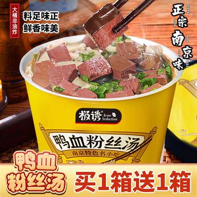 [正宗南京鸭血粉丝汤早餐速食网红酸辣粉丝桶装方便粉丝健康零食品]