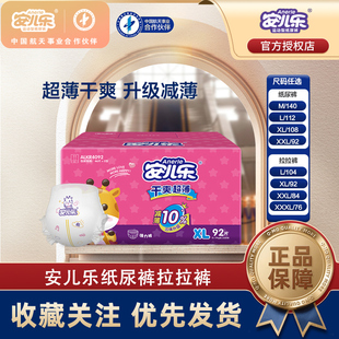 纸尿裤 XXL透气弹力裤 婴儿尿不湿 安儿乐干爽超薄宝宝拉拉裤