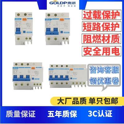 贵派漏电断路器DZ47LE-501p2p34pC型32A40A63A家商用真空保护开关