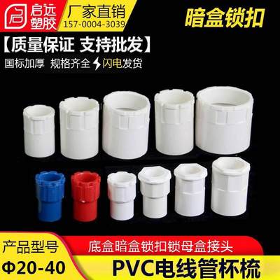 pvc16/20电线管杯梳86底盒暗盒锁扣锁母盒接4分线管连接头100只