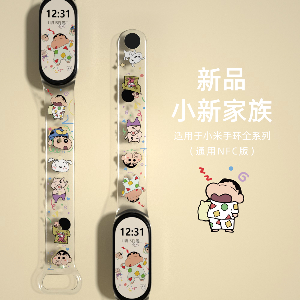 可爱个性卡通小新家族印花腕带