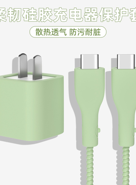 适用45W快充头套苹果17promax图拉斯充电器保护套小冰块苹果17pro数据线缠绕绳iPhone16plus16e纯色款手机壳