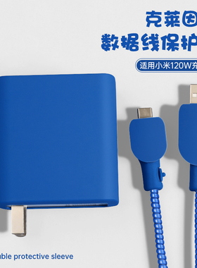 适用小米120W充电器保护套12pro红米k50pro Note11Pro手机充电器防折断黑鲨5pro mix4快充头数据线保护套蓝色