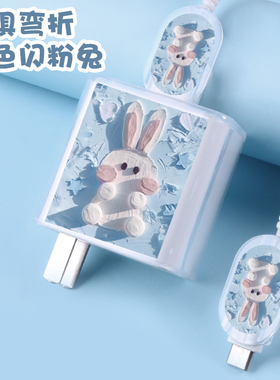适用于华为88W/66w充电器保护套Mate40pro数据线保护套防折缠绕绳透明印款可爱卡通印花绕线器蓝色闪粉兔