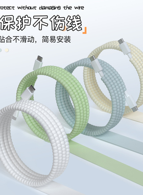 充电线防断裂缠绕绳安卓ios苹果17数据线通用防折断绕绳vivoiQOO华为pocket2充电器线保护套OPPOReno15纯色款