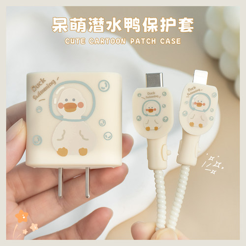 适用20W苹果充电器数据线保护套