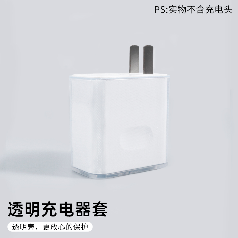 华为40w充电器保护套透明款白色