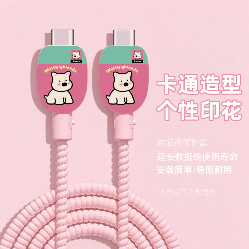 充电器数据线保护套防折断缠绕绳