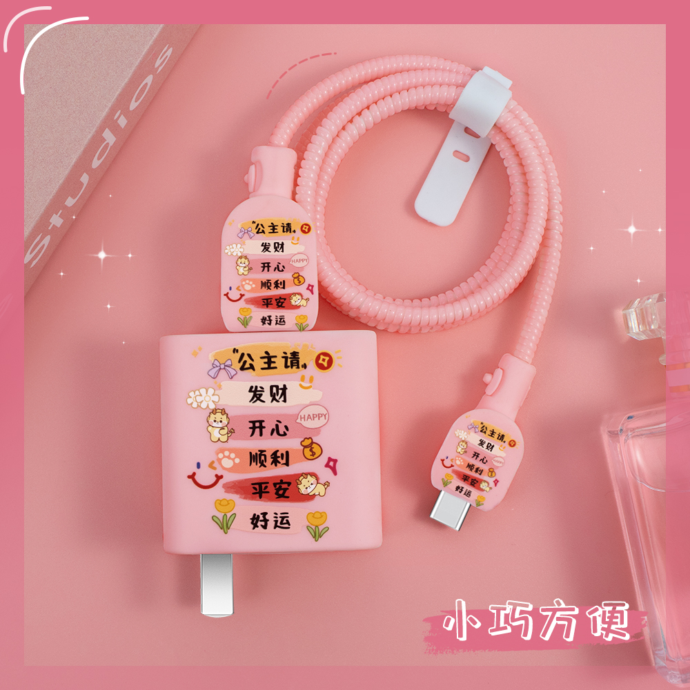 充电器数据线保护套硅胶印花新款