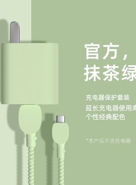 适用小米14Ultra数据线保护套13/12s/11pro红米90W红米k70e充电器套数据线套防折断红米67w note12Pro手机壳