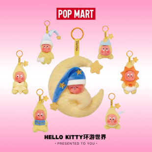 POPMART泡泡玛特星星人我们都是星星人系列毛绒盲盒挂件小幸运