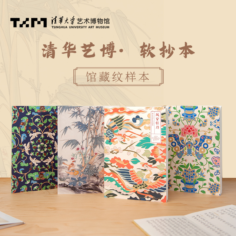 经典藏珍纹样凤穿牡丹空白软抄本