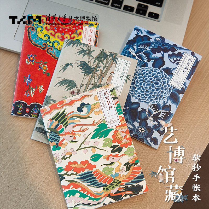 清华大学艺术博物馆 经典藏珍纹样软抄本随身本凤穿牡丹空白记事本