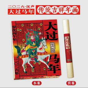 清华大学艺术博物馆x汉声展览2026年海报书吉祥年画新年春节礼物