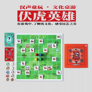 清华艺博x汉声展览伏虎英雄童玩文化桌游过年游戏伴手礼生日礼物