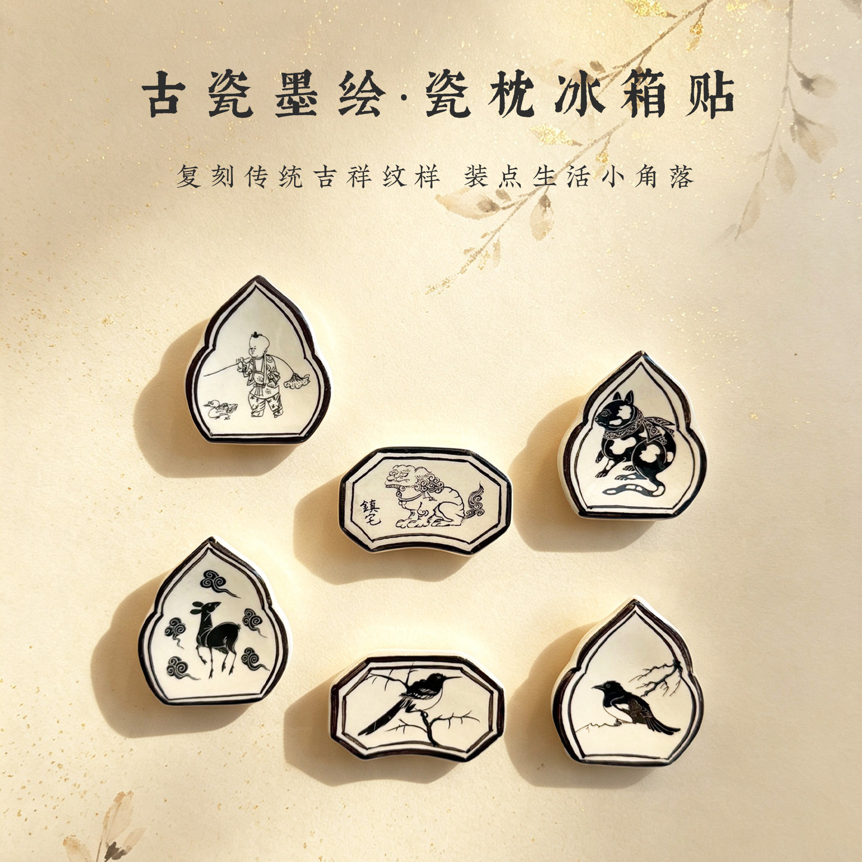 清华大学艺术博物馆古瓷墨绘瓷枕冰箱贴陶瓷装饰纪念品伴手礼物