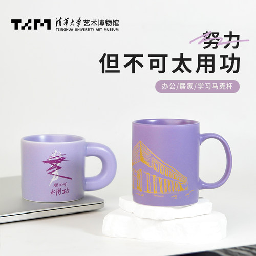 清华大学艺术博物馆文创马克杯