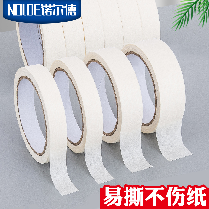 诺尔德美纹纸胶带美术生专用胶布