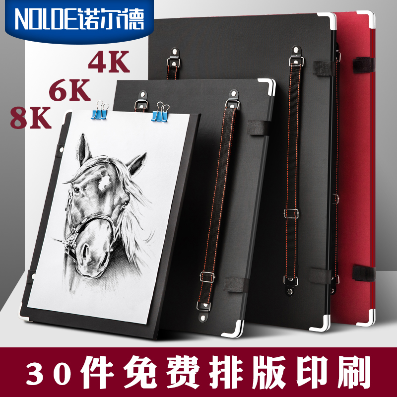 诺尔德素描画夹美术生专用速写板