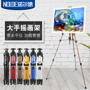 诺尔德大手摇画架支架式画板架美术生专用折叠金属展示架素描写生