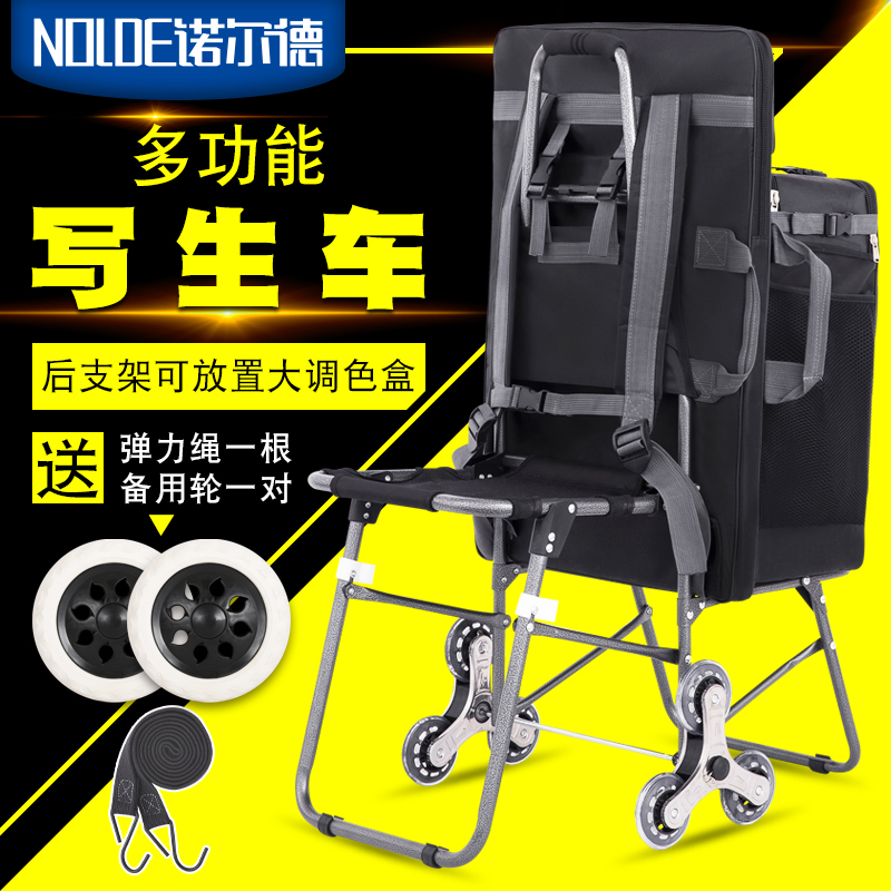诺尔德多功能写生车油画车加大款