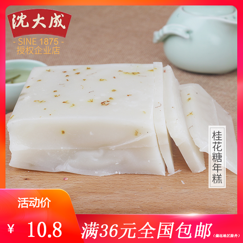 上海老字号 沈大成桂花糖年糕中式手工制作水磨糯米糕点400g