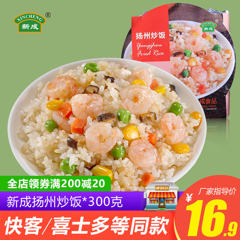 新成扬州炒饭便利店盒饭方便米饭速食懒人食品自助快餐饭常温盒饭