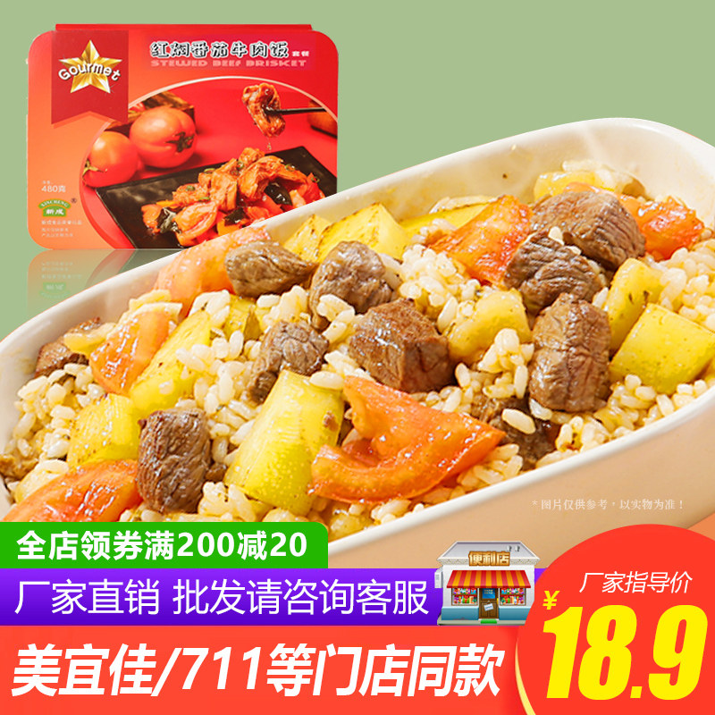新成红焖番茄牛肉套餐饭微波加热速食方便盒饭宿舍懒人自助快餐饭