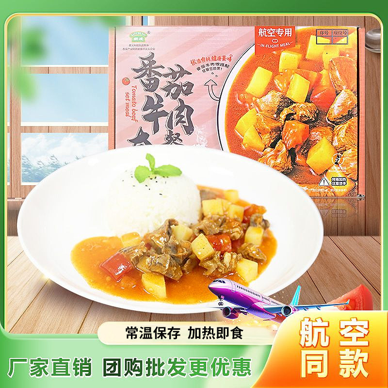 【航空同款】新成番茄牛肉套餐饭大份量方便快餐盒饭懒人速食食品