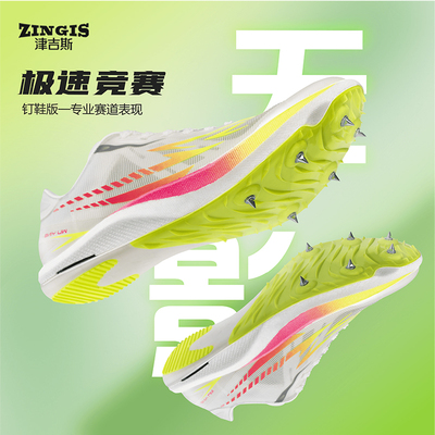 无影2.0全掌碳板中长跑田径鞋