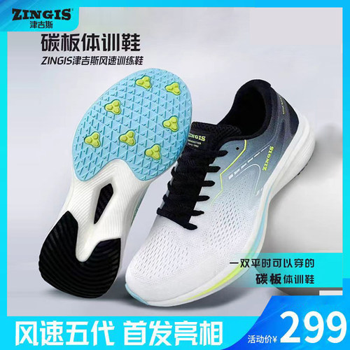 津吉斯体训鞋碳板鞋体考鞋