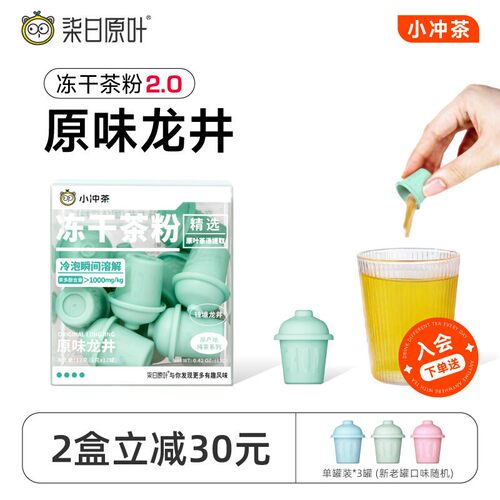 原茶风味 无添加 不用等的冷泡