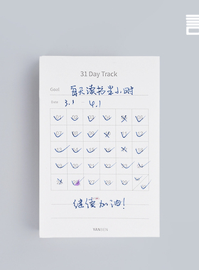 『言本文具』30天打卡便签本 150张无粘性习惯养成自律小本子目标追踪便签纸可撕随身迷你小本子定制创意ins