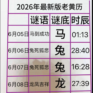 2026新款手撕日历正宗澳门版老黄历新款日历正版澳门新款桌面日历