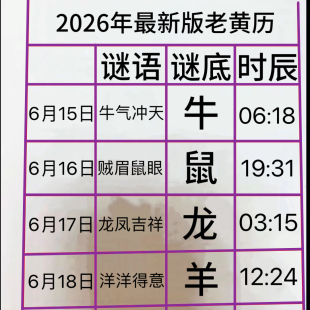 2026新款手撕日历正宗澳门版老黄历新款日历30天特吉新款桌面日历