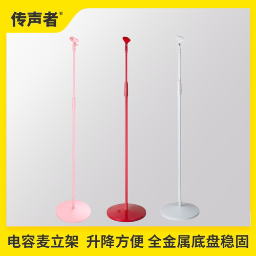 重型落地立式电容麦话筒支架红粉