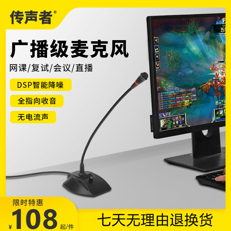 传声者USB麦克风电竞直播话筒