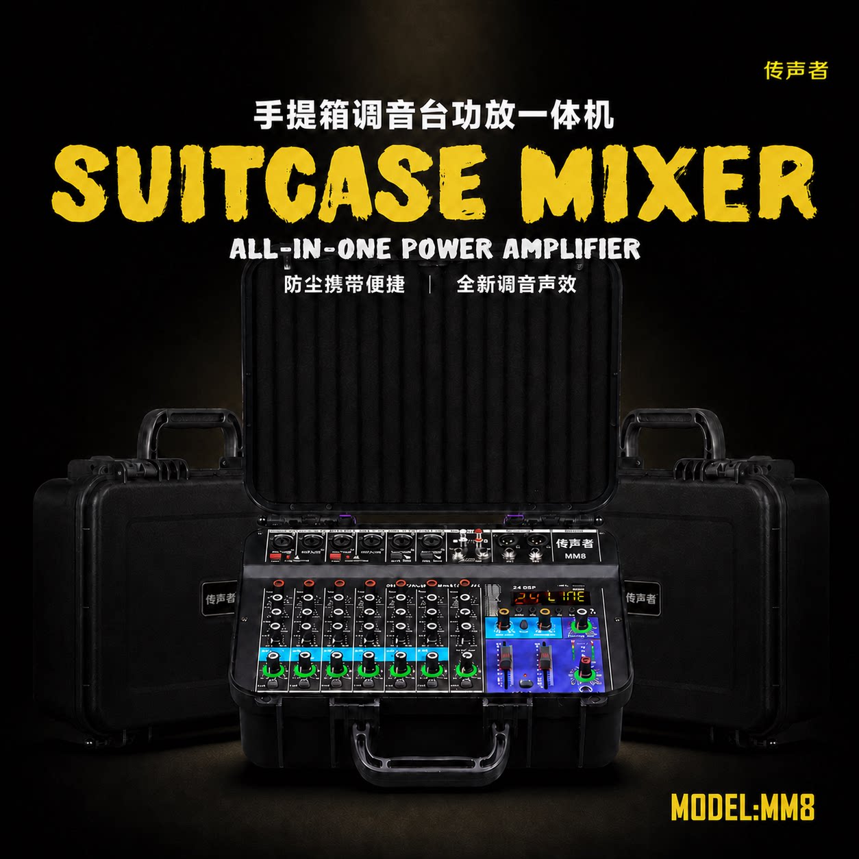 专业8路调音台带功放一体机带工具箱大功率24DSP混响效果音响套装