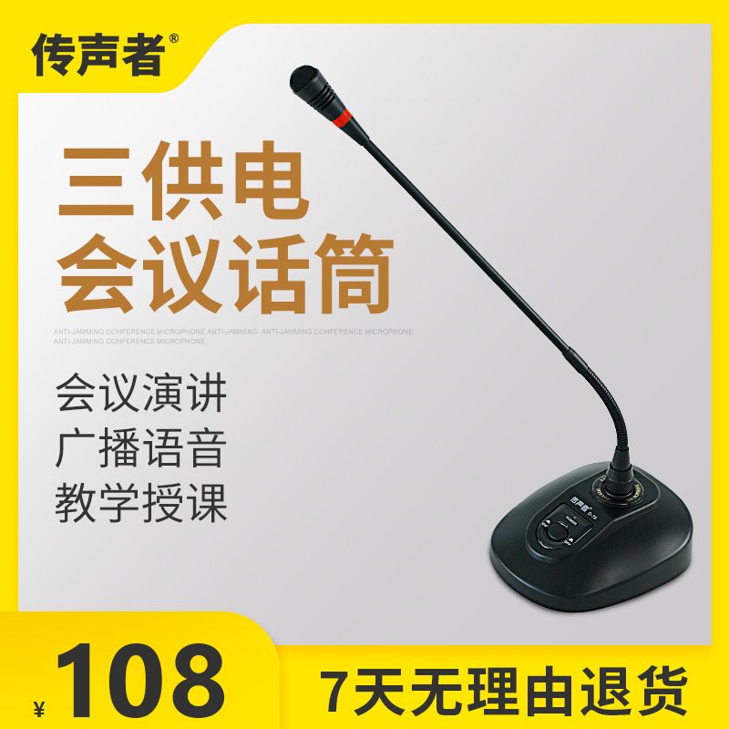 传声者麦克风语音笔记本直播