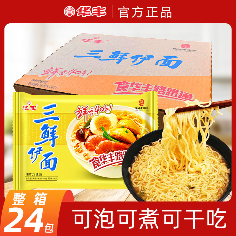 华丰三鲜伊面多口味袋装图片