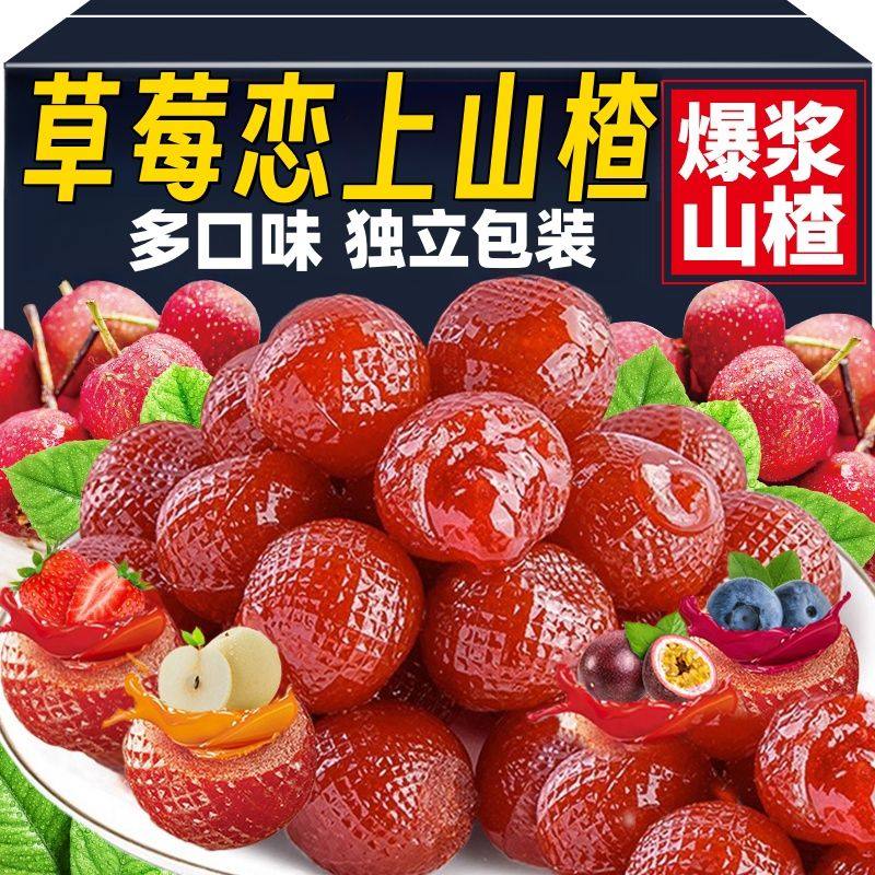 爆浆山楂球草莓蓝莓味水果孕妇小零食办公室休闲食品儿童酸甜开胃,零食/坚果/特产,软糖/果味糖/凝胶糖果,淘宝优惠券,粉丝福利购,淘宝优惠卷