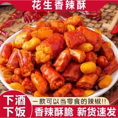 黔食锦香辣脆辣椒酥即食花生下酒菜小吃干嚼拌饭休闲 严格控价