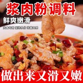 滑嫩嫩浆肉粉肉嫩滑炒肉里脊瘦肉牛肉调味料家用小袋装 浆肉粉调料