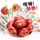香酥脆枣无核酥脆红枣干枣嘎嘣脆独立小包装 休闲小零食干果