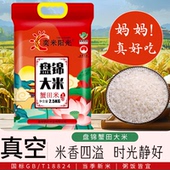 盘锦蟹田米10斤真空包装 2026年新米东北大米2.5kg原产地直发香米