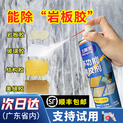 岩板胶大理石云石胶去除剂