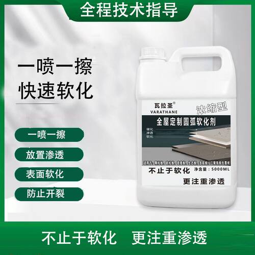 瓦拉圣全屋定制圆弧三聚氰胺软化剂浓缩型瓦拉圣圆弧软化剂浓缩型