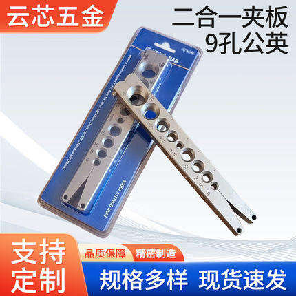 公英制扩孔器单独公夹板公制9孔二合一扩管器夹板空调铜管